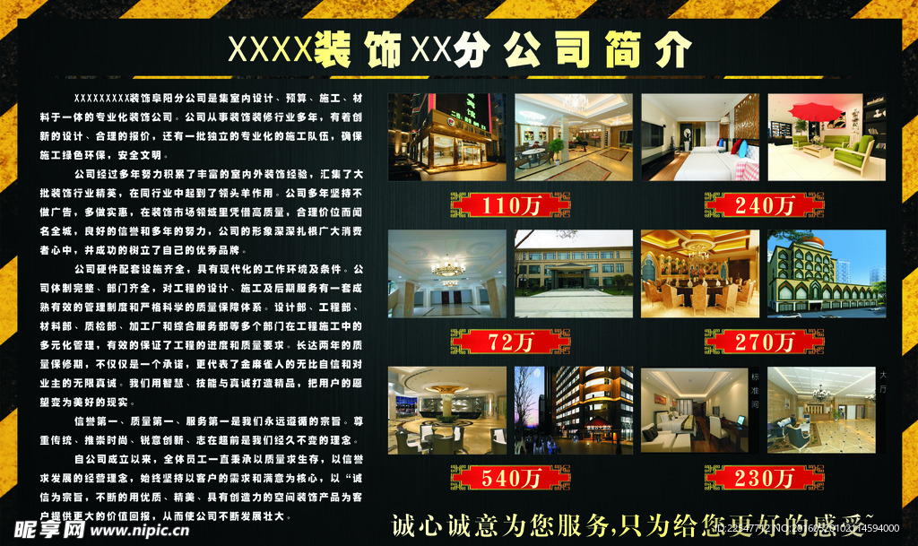 装修装饰公司户外广告设计