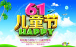 61儿童节