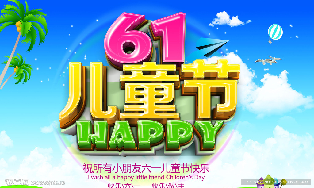 61儿童节