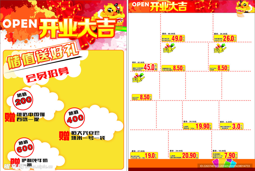 开业海报