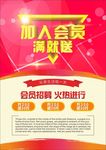 加入会员