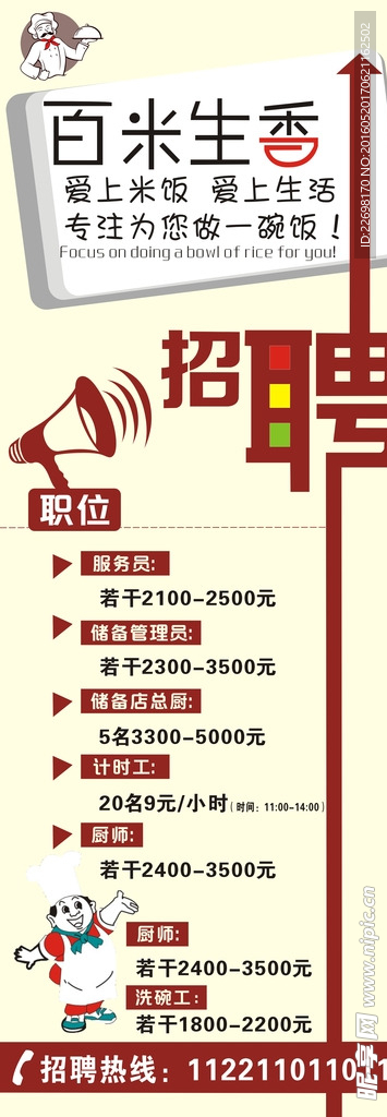 招聘海报 招聘展架