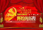 建党92周年