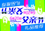 父亲节海报