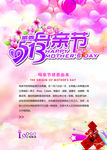 母亲节