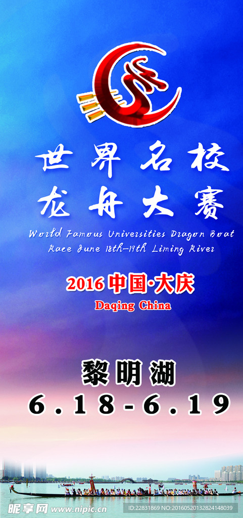 龙舟赛 宣传