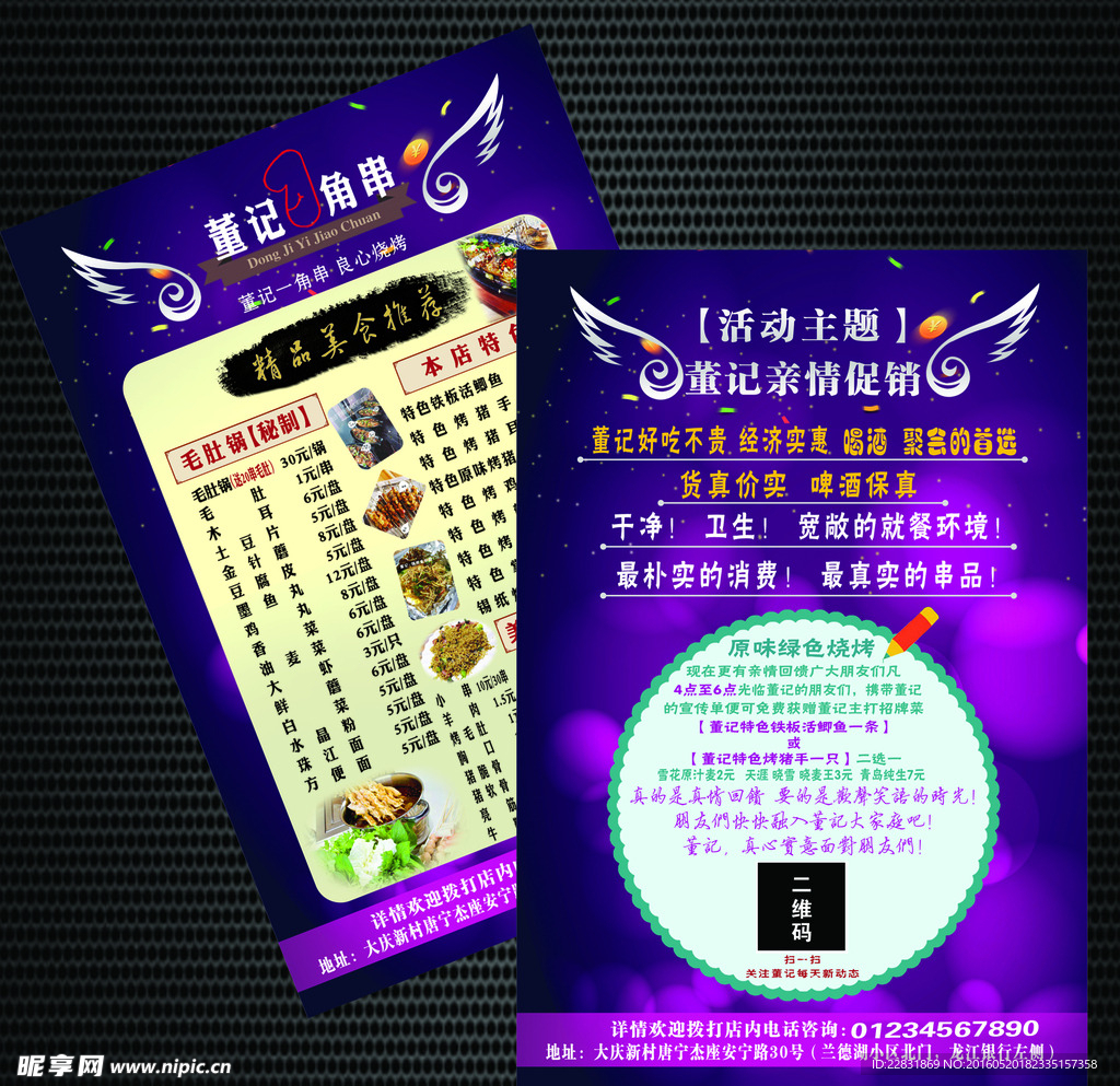 烧烤店宣传单