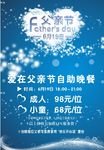 父亲节 服装海报
