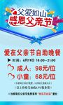 父爱如山海报