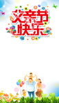 父亲节快乐