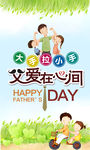 卡通父亲节海报
