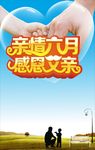 父亲节海报
