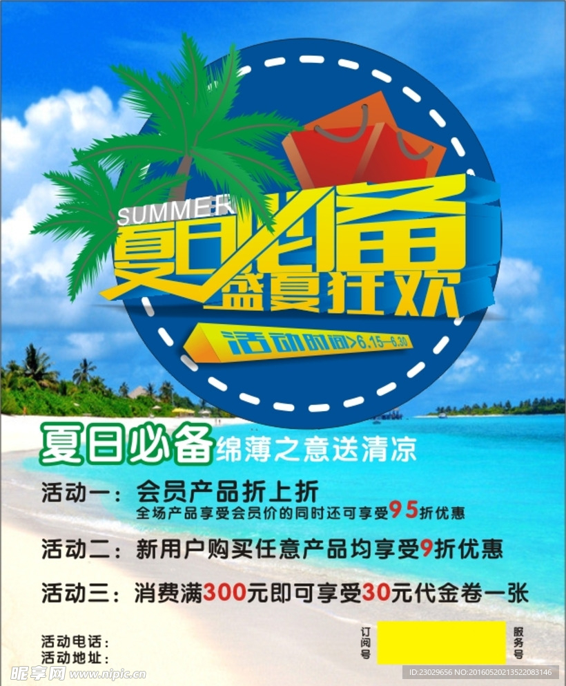 夏日活动海报