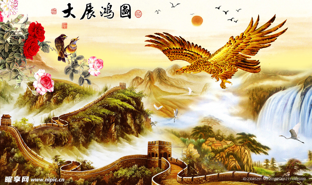 大展宏图