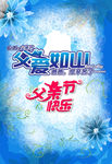 父亲节