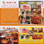 火锅店广告