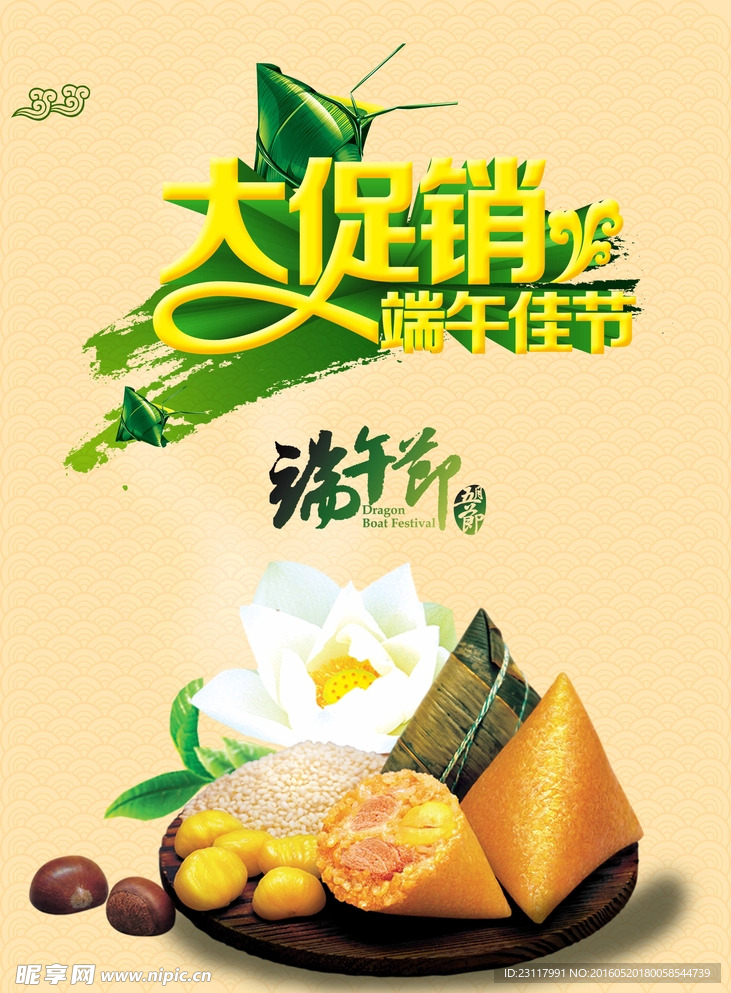 端午佳节大促销