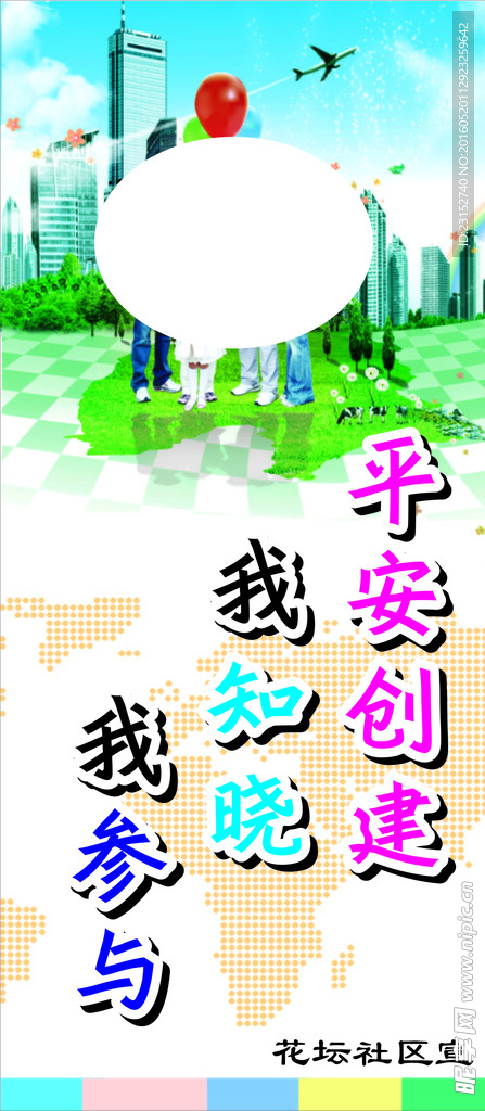 花坛社区宣传栏