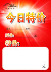 水星家纺特价牌