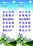 宣传栏