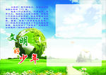 文明少年