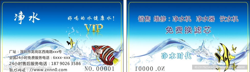 水业会员卡 vip贵宾卡