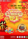 掌上明珠海报