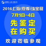 珠宝 展览会 上海 夏季 地贴