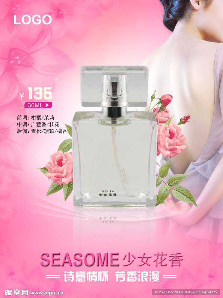 女士香水海报