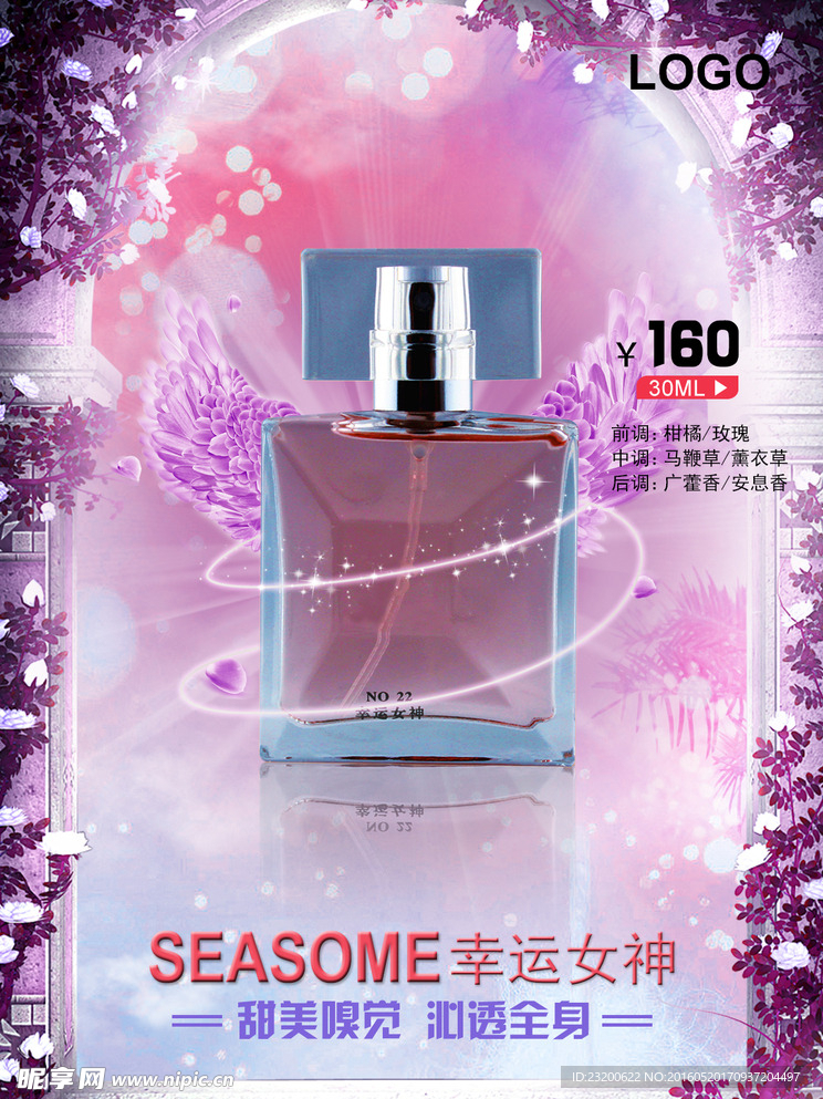 女士香水海报