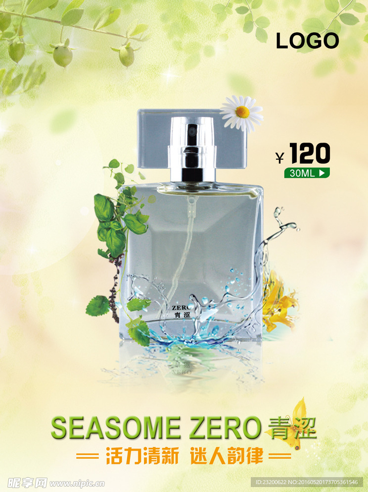 中性香水海报
