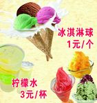 冰淇淋球海报