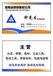 建材公司名片