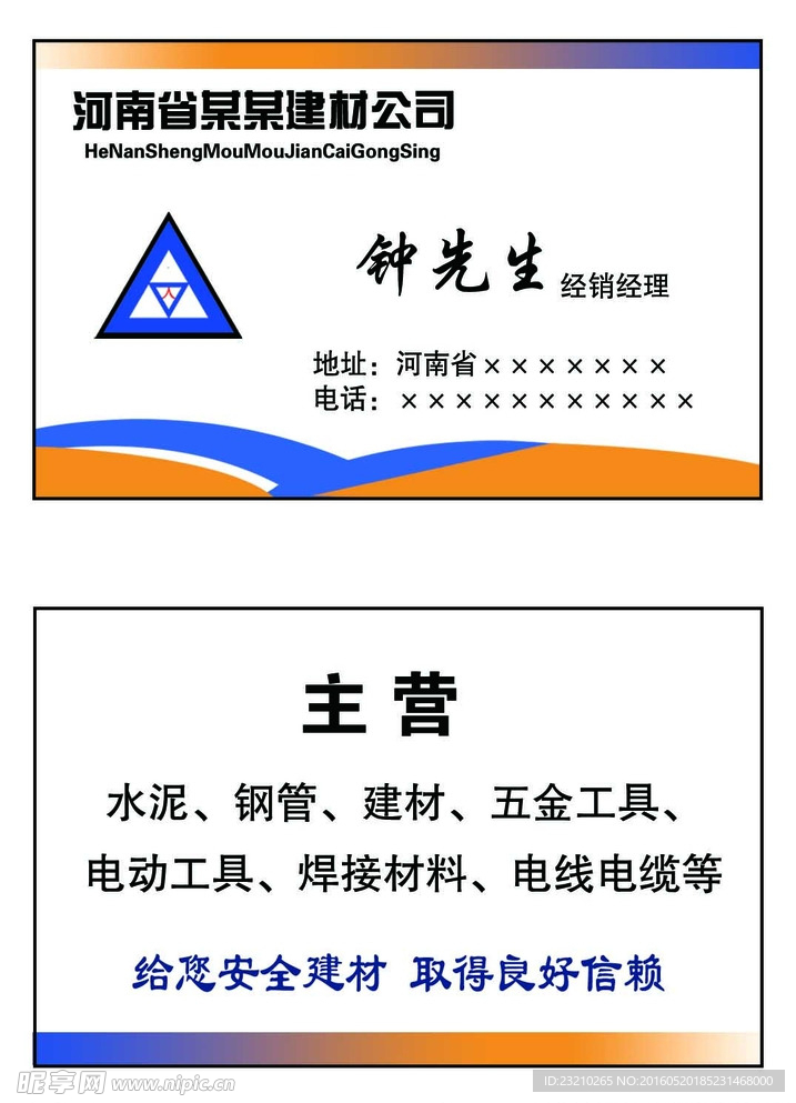 建材公司名片