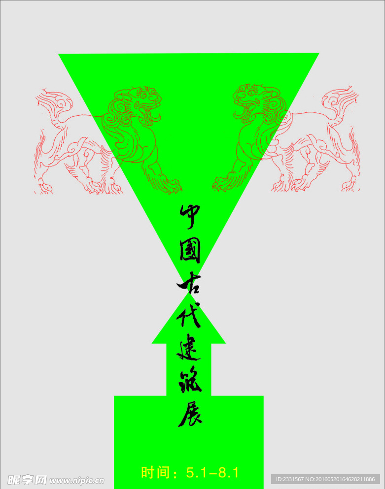辟邪