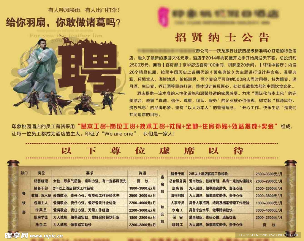 招聘