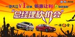总经理砍价会