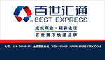 百世汇通画面