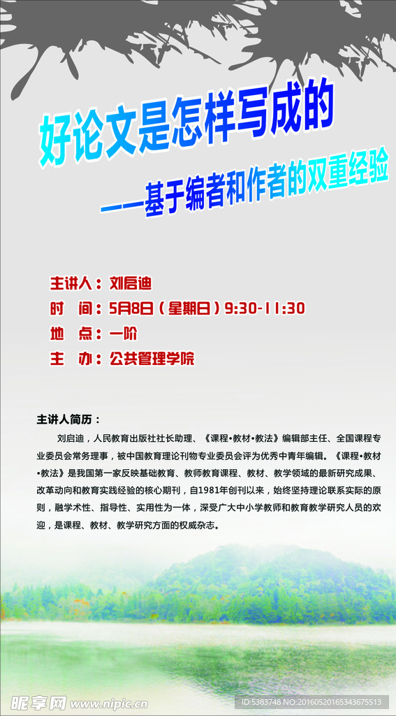 校园宣传展板