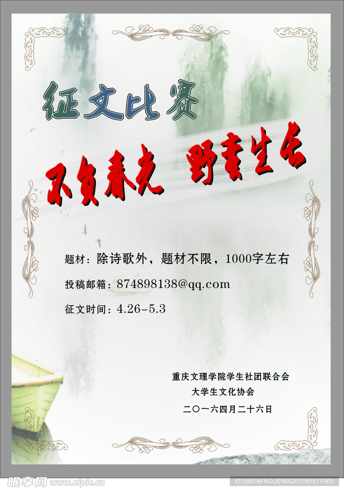 校园宣传展板