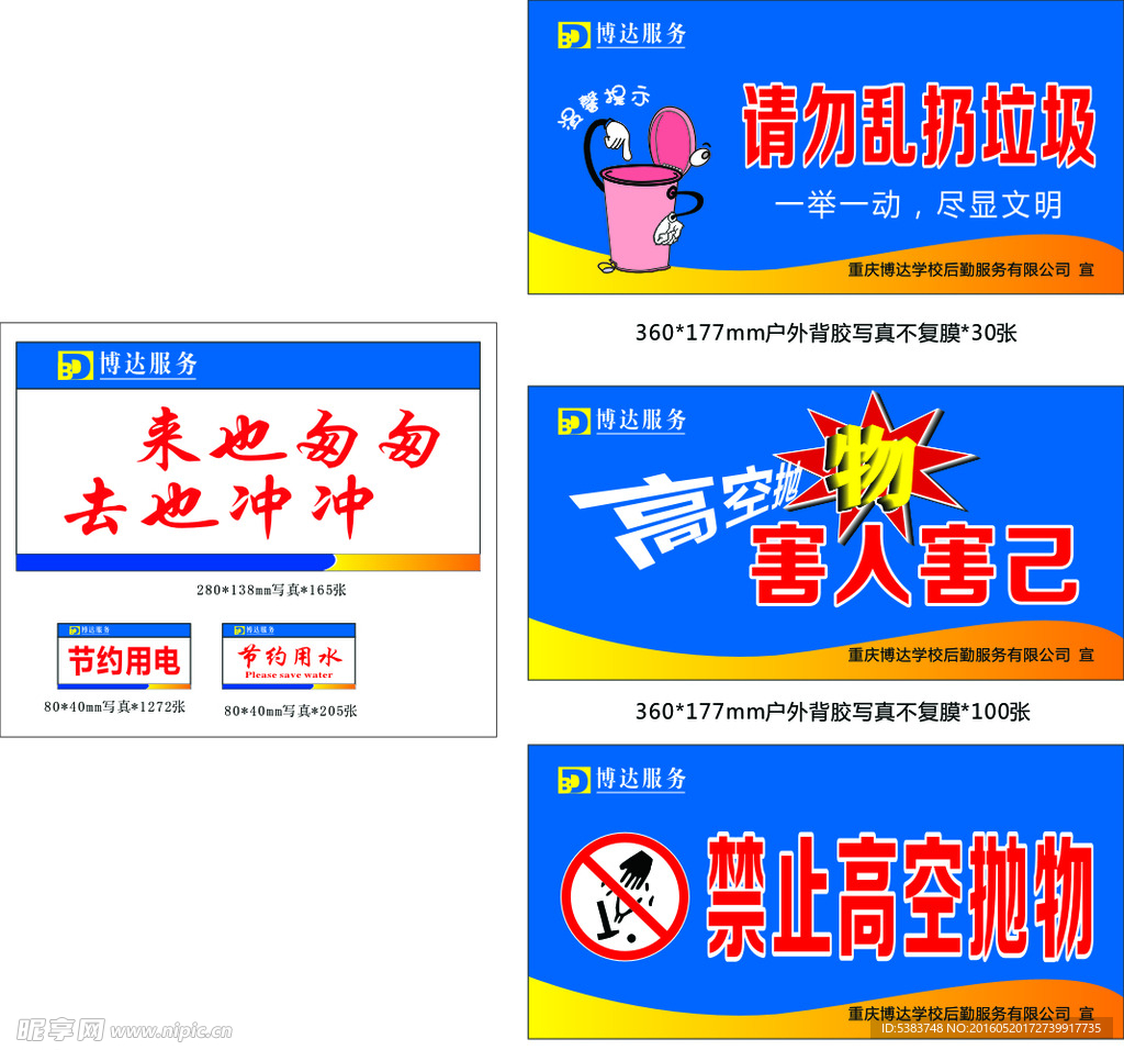 校园宣传