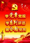 两学一做 学党章党规 学系列活