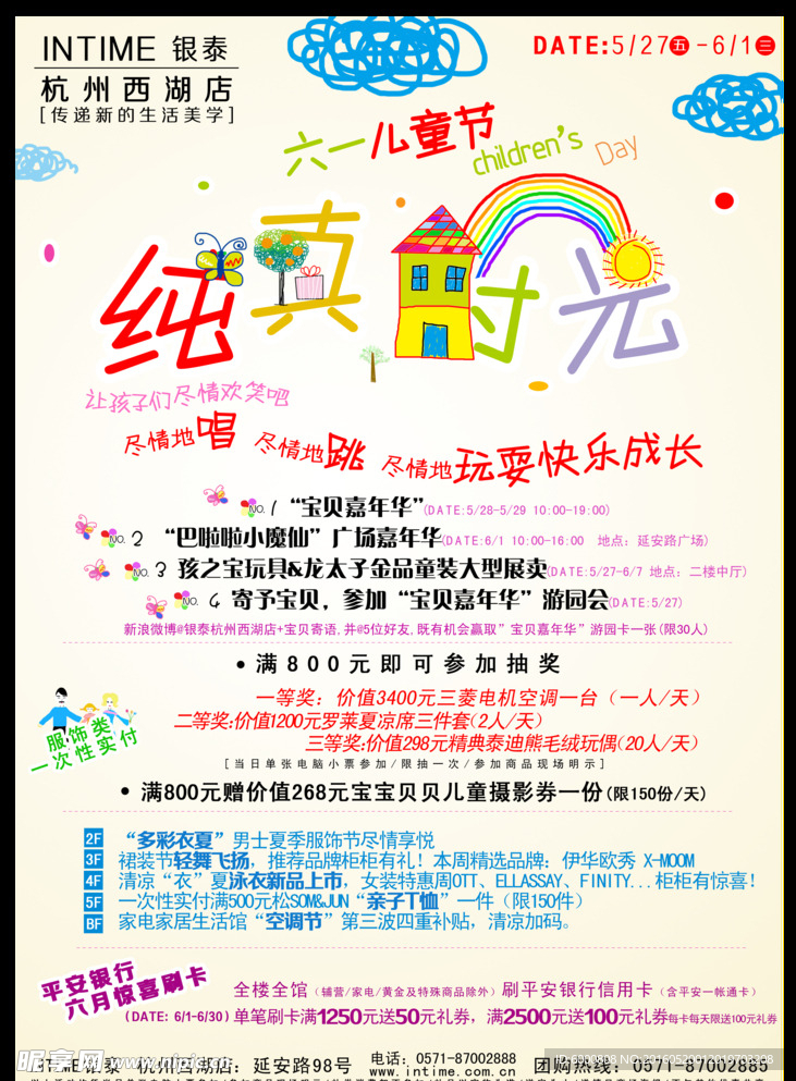 六一儿童节