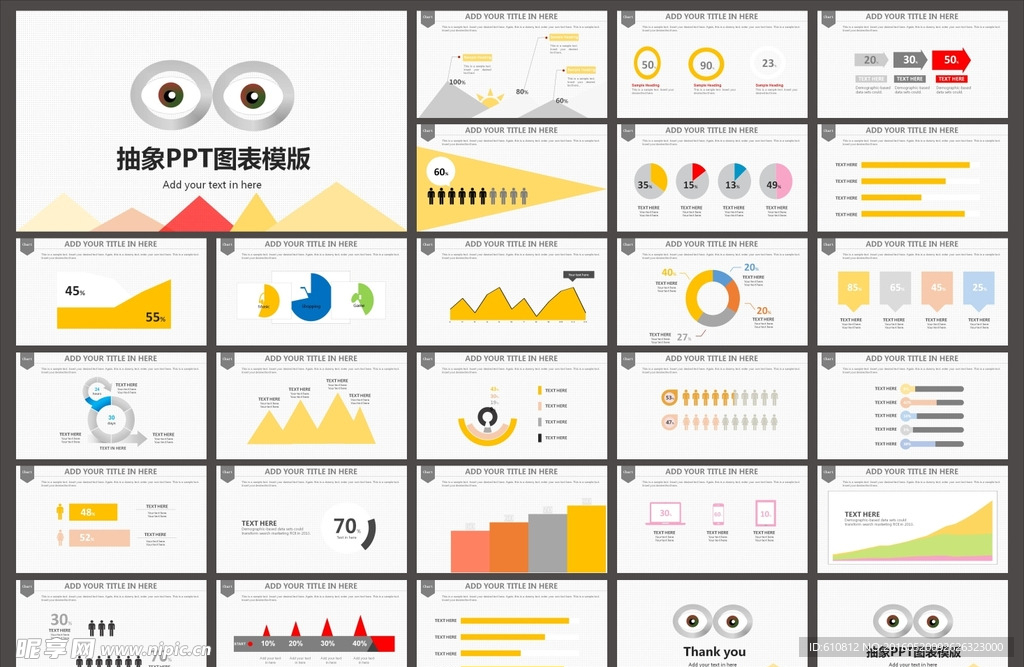 抽象PPT  PPT图表