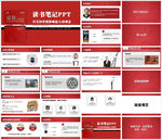 读书笔记PPT
