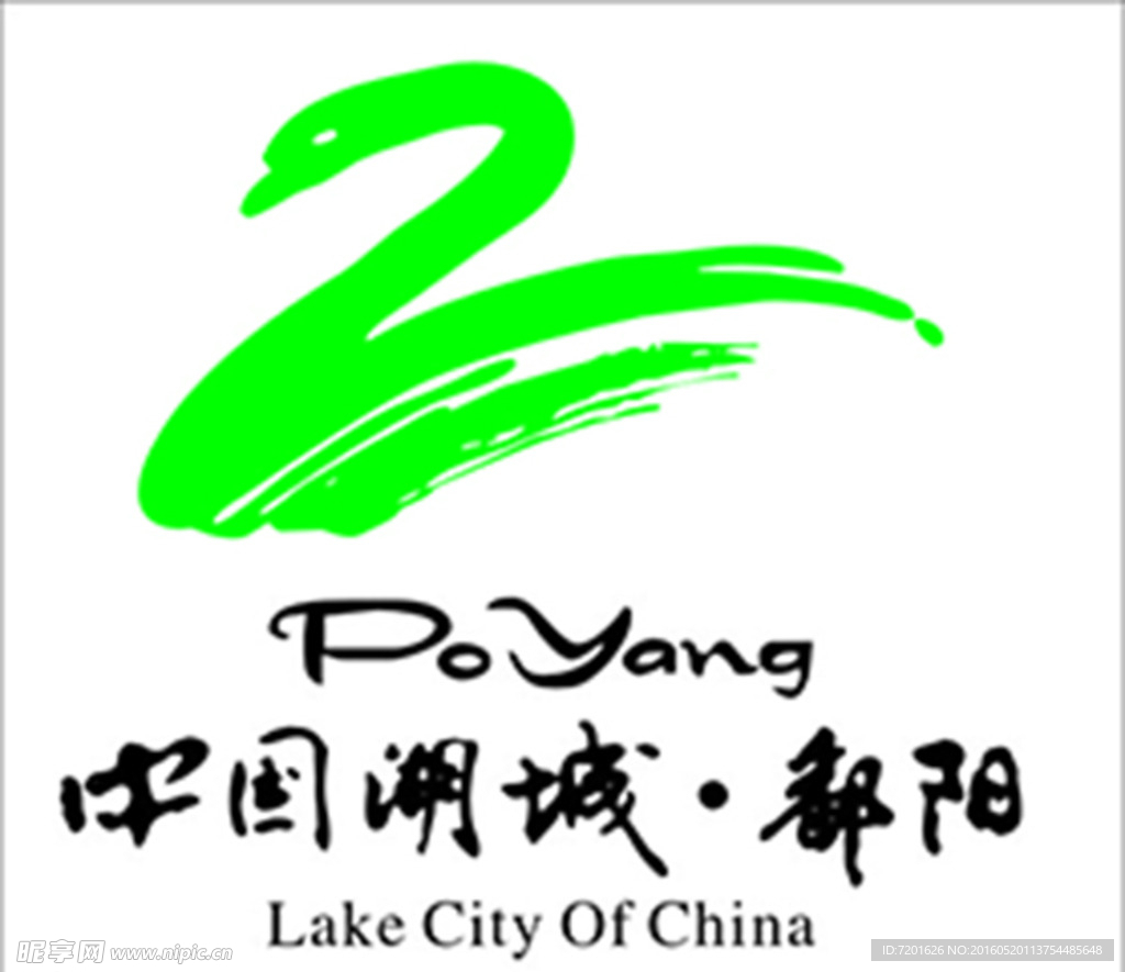 鄱阳湖城标志