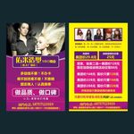 美发宣传单