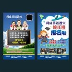 招生宣传单
