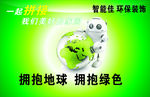 拥抱地球