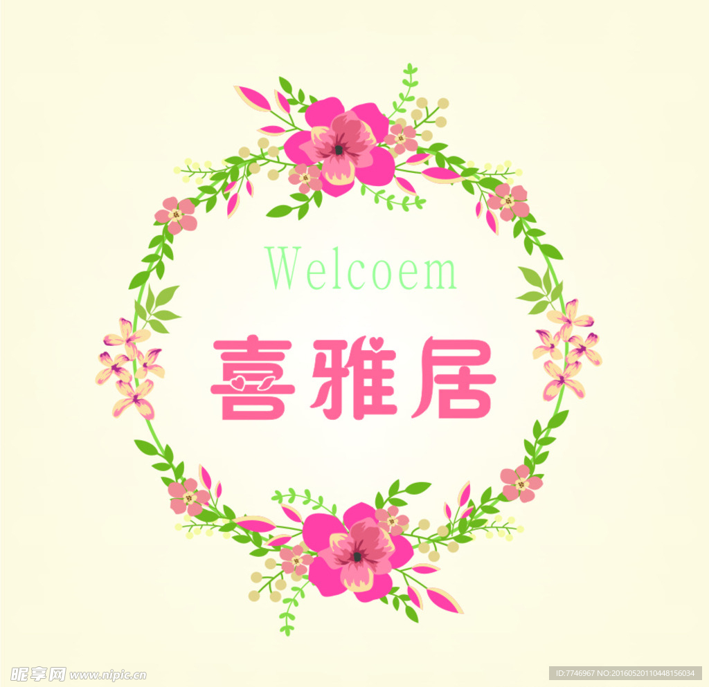 喜雅居标志